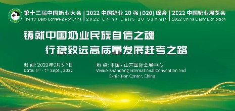 中國(guó)奶業(yè)協(xié)會(huì)盛宴，海誼科技即將亮相2022年“兩會(huì)一展”