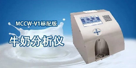 清洗牛奶分析儀需要用到什么工具？